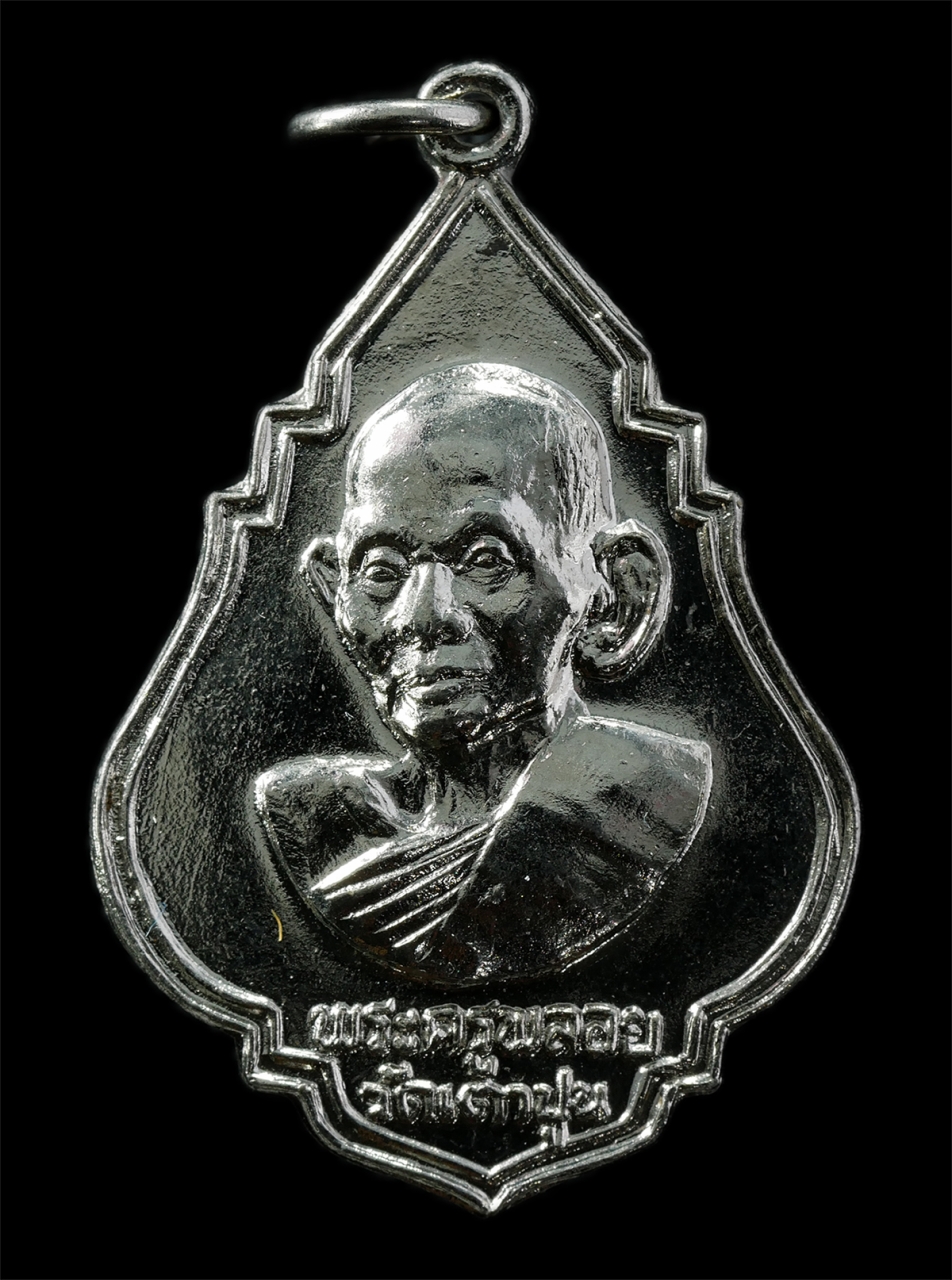 9Sep25 (11)p.jpg - เหรียญหลวงพ่อพลอย ฉินฺนาสโว(พระครูศีลวุฒิคุณ) วัดเตาปูน ต.เสม็ด อ.เมือง จ.ชลบุรี ปี2521 เหรียญเนื้อกะไหล่เงิน พระเก่าสวย น่าเก็บสะสมบูชา | https://kamulet.in.th